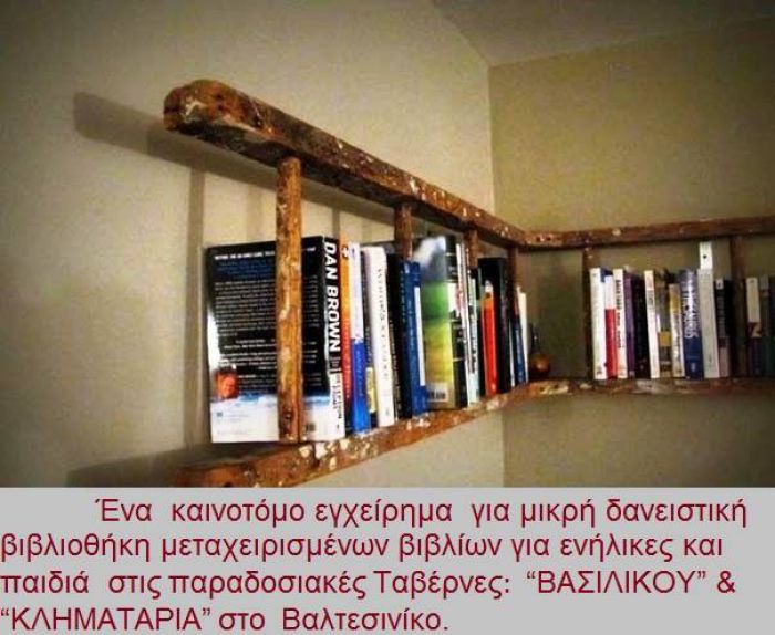 &Delta;&alpha;&nu;&epsilon;&iota;&sigma;&tau;&iota;&kappa;ή &Beta;&iota;&beta;&lambda;&iota;&omicron;&theta;ή&kappa;&eta; &sigma;&tau;&omicron; &Beta;&alpha;&lambda;&tau;&epsilon;&sigma;&iota;&nu;ί&kappa;&omicron;!