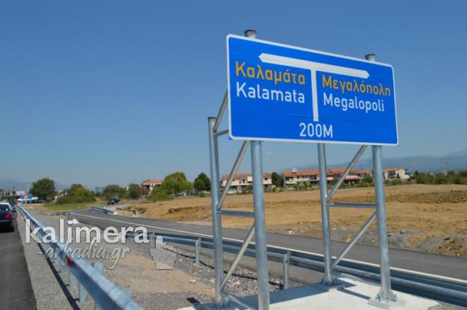Αστυνομία - Κυκλοφοριακές αλλαγές στο νέο αυτοκινητόδρομο της Μεγαλόπολης