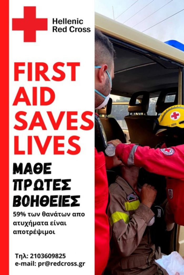 &Epsilon;&lambda;&lambda;&eta;&nu;&iota;&kappa;ό&sigmaf; &Epsilon;&rho;&upsilon;&theta;&rho;ό&sigmaf; &Sigma;&tau;&alpha;&upsilon;&rho;ό&sigmaf; | &Pi;&rho;&omicron;&gamma;&rho;ά&mu;&mu;&alpha;&tau;&alpha; &Epsilon;&kappa;&pi;&alpha;ί&delta;&epsilon;&upsilon;&sigma;&eta;&sigmaf; &Pi;&omicron;&lambda;&iota;&tau;ώ&nu; &sigma;&tau;&iota;&sigmaf; &Pi;&rho;ώ&tau;&epsilon;&sigmaf; &Beta;&omicron;ή&theta;&epsilon;&iota;&epsilon;&sigmaf;