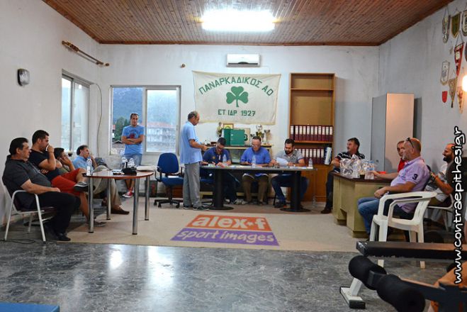 Γενική Συνέλευση έγινε στον Παναρκαδικό - Τι ανακοινώθηκε για τη συνεργασία με τον Αστέρα!