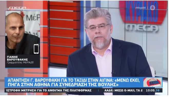 Σάλος με Βαρουφάκη - Έσπασε την &quot;καραντίνα&quot;; | Ο ίδιος λέει: &quot;Μένω στην Αίγινα - Πήγα στην Αθήνα για συνεδρίαση της Βουλής&quot; (vd)