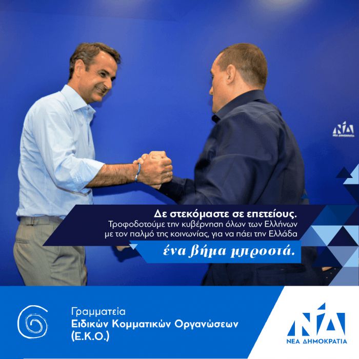 &Nu;&Delta; | &Mu;&epsilon; &alpha;&pi;ό&phi;&alpha;&sigma;&eta; &tau;&omicron;&upsilon; &Nu;ί&kappa;&omicron;&upsilon; &Pi;&alpha;&gamma;ώ&nu;&eta; &omicron;&rho;ί&sigma;&tau;&eta;&kappa;&alpha;&nu; &Sigma;&upsilon;&nu;&tau;&omicron;&nu;&iota;&sigma;&tau;έ&sigmaf; &tau;&eta;&sigmaf;&nbsp;&Gamma;&rho;&alpha;&mu;&mu;&alpha;&tau;&epsilon;ί&alpha;&sigmaf; &Epsilon;&iota;&delta;&iota;&kappa;ώ&nu; &Kappa;&omicron;&mu;&mu;&alpha;&tau;&iota;&kappa;ώ&nu; &Omicron;&rho;&gamma;&alpha;&nu;ώ&sigma;&epsilon;&omega;&nu;&nbsp;