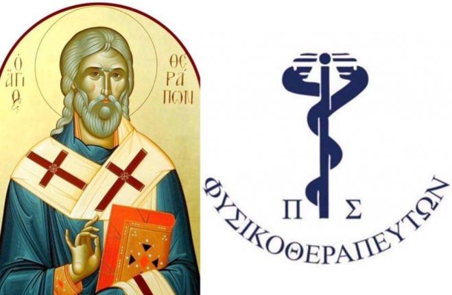 &Eta; &epsilon;&omicron;&rho;&tau;ή &tau;&omicron;&upsilon; &Alpha;&gamma;ί&omicron;&upsilon; &Theta;&epsilon;&rho;ά&pi;&omicron;&nu;&tau;&alpha; &sigma;&tau;&omicron; &Nu;&alpha;ό &Pi;&rho;&omicron;&phi;ή&tau;&eta; &Eta;&lambda;ί&alpha; &Tau;&rho;ί&pi;&omicron;&lambda;&eta;&sigmaf;