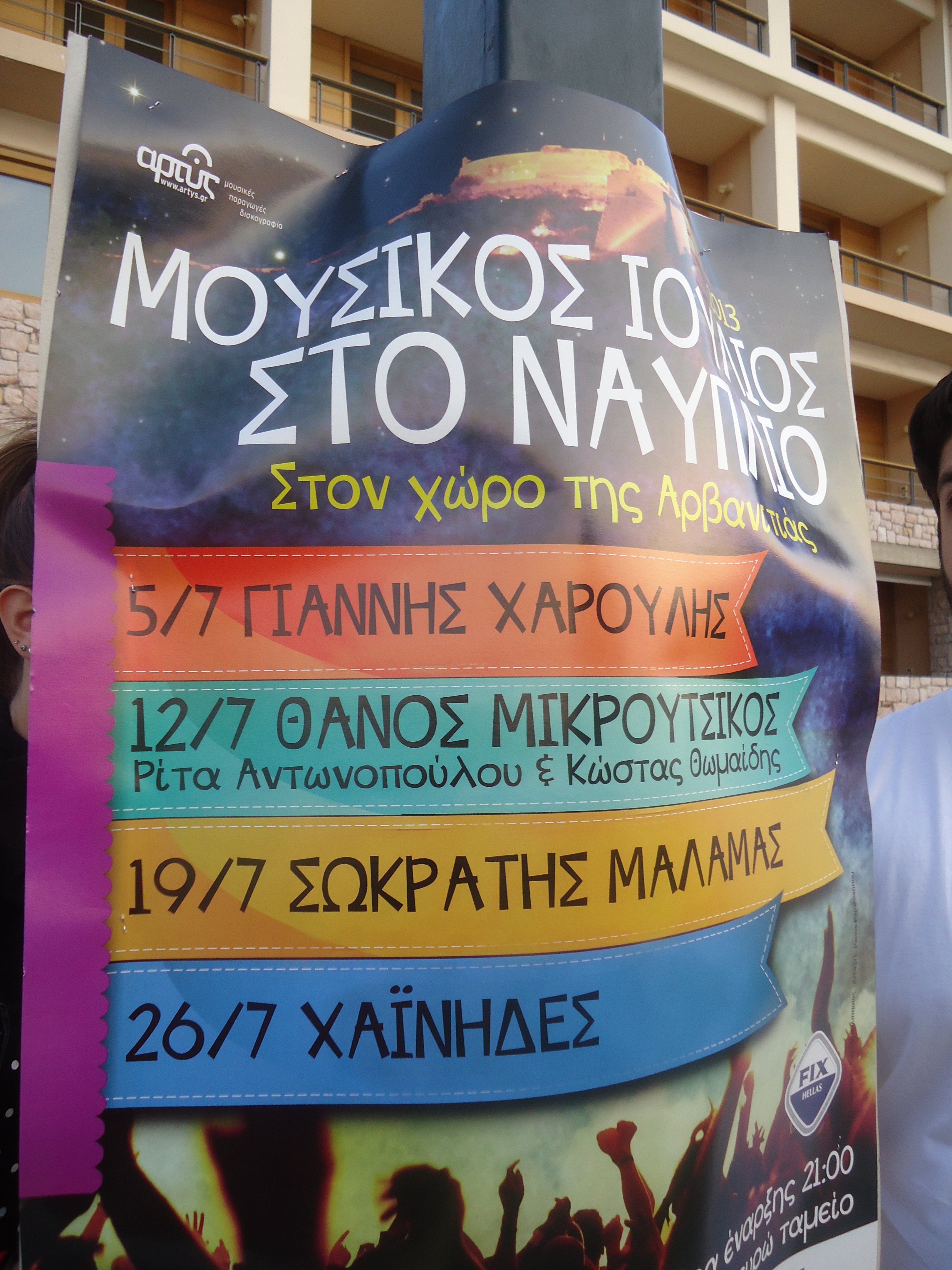 Μικρούτσικος, Μάλαμας και Χαϊνηδες τον Ιούλιο στο Ναύπλιο!