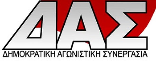 &Delta;&Alpha;&Sigma; &gamma;&iota;&alpha; &tau;&iota;&sigmaf; &epsilon;&kappa;&lambda;&omicron;&gamma;έ&sigmaf; &sigma;&tau;&omicron; &Epsilon;&rho;&gamma;&alpha;&tau;&iota;&kappa;ό &Kappa;έ&nu;&tau;&rho;&omicron; | &Kappa;&alpha;&tau;&alpha;&gamma;&gamma;έ&lambda;&lambda;&epsilon;&iota; "&epsilon;&kappa;&beta;&iota;&alpha;&sigma;&mu;&omicron;ύ&sigmaf;, &tau;&rho;&omicron;&mu;&omicron;&kappa;&rho;&alpha;&tau;ί&alpha; &kappa;&alpha;&iota; &alpha;&nu;&tau;&alpha;&lambda;&lambda;ά&gamma;&mu;&alpha;&tau;&alpha;"