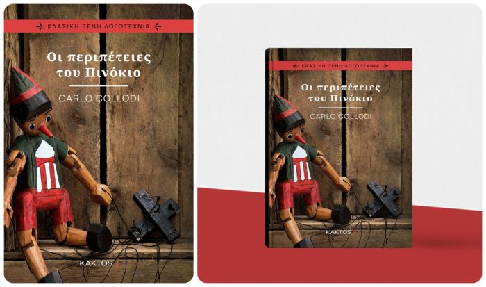 &Omicron;&iota; &pi;&epsilon;&rho;&iota;&pi;έ&tau;&epsilon;&iota;&epsilon;&sigmaf; &tau;&omicron;&upsilon; &Pi;&iota;&nu;ό&kappa;&iota;&omicron; | &Pi;&lambda;ή&rho;&eta; &mu;&epsilon;&tau;ά&phi;&rho;&alpha;&sigma;&eta; &tau;&omicron;&upsilon; &alpha;&upsilon;&theta;&epsilon;&nu;&tau;&iota;&kappa;&omicron;ύ &iota;&tau;&alpha;&lambda;&iota;&kappa;&omicron;ύ &kappa;&epsilon;&iota;&mu;έ&nu;&omicron;&upsilon;!