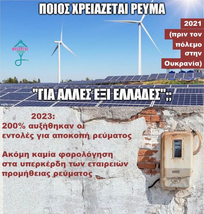 &Epsilon;&lambda;&lambda;ά&delta;&alpha;, 2023 | 200% &alpha;ύ&xi;&eta;&sigma;&eta; &sigma;&tau;&iota;&sigmaf; &epsilon;&nu;&tau;&omicron;&lambda;έ&sigmaf; &gamma;&iota;&alpha; &alpha;&pi;&omicron;&kappa;&omicron;&pi;ή &rho;&epsilon;ύ&mu;&alpha;&tau;&omicron;&sigmaf;