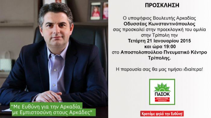 Το απόγευμα η ομιλία του Οδυσσέα στην Τρίπολη
