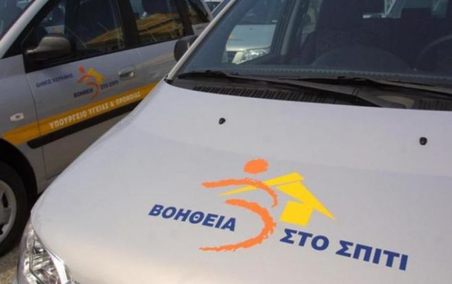 Γορτυνία - Ηλικιωμένοι | Φάρμακα, τρόφιμα και επείγουσες συναλλαγές με το δημόσιο από το πρόγραμμα &quot;Βοήθεια στο Σπίτι&quot;