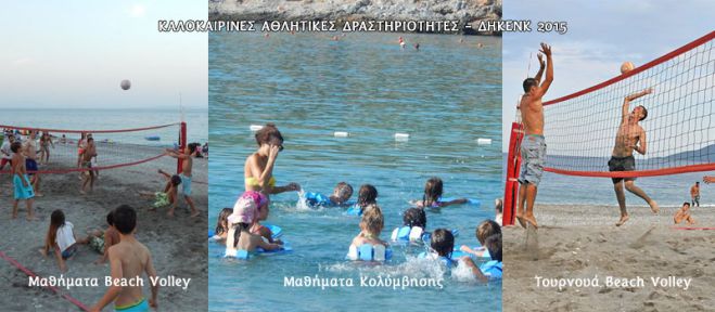Λήγουν οι καλοκαιρινές αθλητικές εκδηλώσεις στη Νότια Κυνουρία