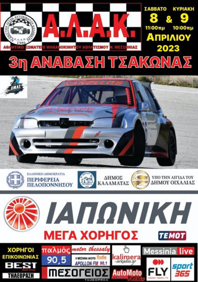 &Sigma;&tau;&iota;&sigmaf; 8 &kappa;&alpha;&iota; 9 &Alpha;&pi;&rho;&iota;&lambda;ί&omicron;&upsilon; &eta; &Alpha;&nu;ά&beta;&alpha;&sigma;&eta; &Tau;&sigma;&alpha;&kappa;ώ&nu;&alpha;&sigmaf;