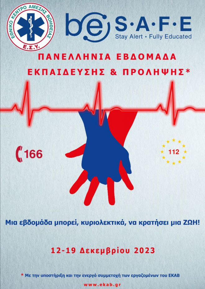 ΕΚΑΒ be S.A.F.E. | Εβδομάδα Εκπαίδευσης και Πρόληψης από το ΕΚΑΒ Τρίπολης στην Πελοπόννησο!