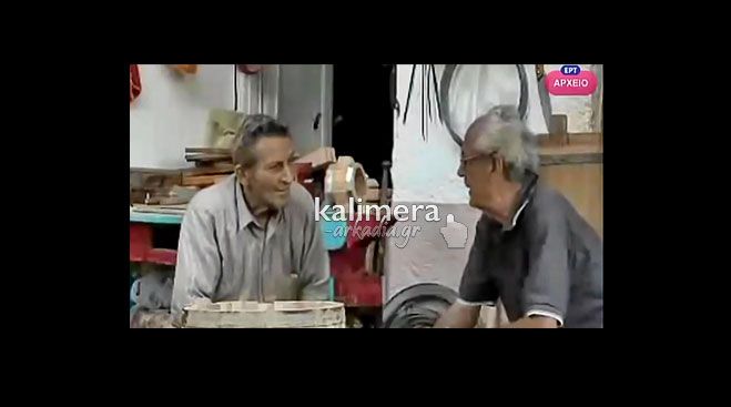 Από «Πέτρα και Χρόνο» - Εκπομπή για το Λεβίδι από το … αρχείο της ΕΡΤ (vd)