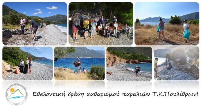 &Epsilon;&lambda;ά&tau;&epsilon; &nu;&alpha; &kappa;&alpha;&theta;&alpha;&rho;ί&sigma;&omicron;&upsilon;&mu;&epsilon; &mu;&alpha;&zeta;ί &tau;&iota;&sigmaf; &pi;&alpha;&rho;&alpha;&lambda;ί&epsilon;&sigmaf; &sigma;&tau;&alpha; &Pi;&omicron;ύ&lambda;&iota;&theta;&rho;&alpha; &Kappa;&upsilon;&nu;&omicron;&upsilon;&rho;ί&alpha;&sigmaf;!