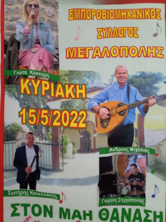 Γιορτάζουν οι έμποροι της Μεγαλόπολης!