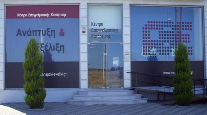 Ξεκίνησαν οι αιτήσεις στο «ΚΕΚ Ανάπτυξη και Εξέλιξη» για το νέο πρόγραμμα με επίδομα 3.120 €!