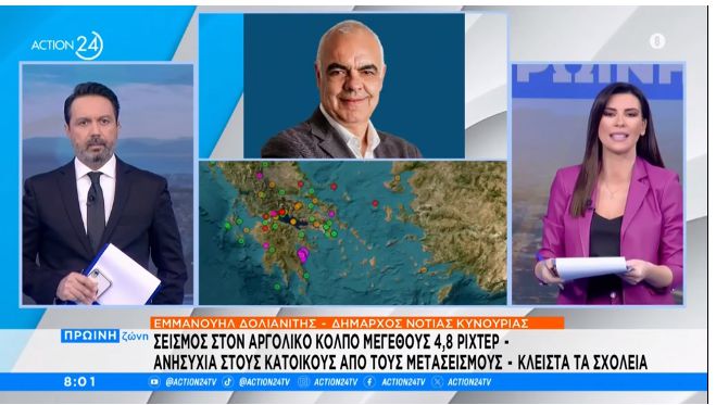 Δολιανίτης για το σεισμό ανοιχτά του Λεωνιδίου: «Πραγματικά κουνηθήκαμε και τρομάξαμε λίγο» (vd)