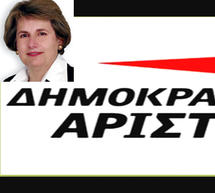 Από το
ΠΑΣΟΚ στη Δημοκρατική Αριστερά η Γεωργία Παναγοπούλου!