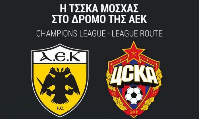 Αποκλειστικά από τη Nova και τo AEK - ΤΣΣΚΑ!