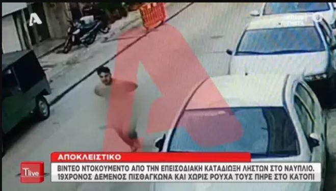 &Beta;ί&nu;&tau;&epsilon;&omicron; &nu;&tau;&omicron;&kappa;&omicron;&upsilon;&mu;έ&nu;&tau;&omicron; &alpha;&pi;ό &tau;&eta;&nu; &epsilon;&pi;&epsilon;&iota;&sigma;&omicron;&delta;&iota;&alpha;&kappa;ή &kappa;&alpha;&tau;&alpha;&delta;ί&omega;&xi;&eta; &lambda;&eta;&sigma;&tau;ώ&nu; &sigma;&tau;&omicron; &Nu;&alpha;ύ&pi;&lambda;&iota;&omicron;