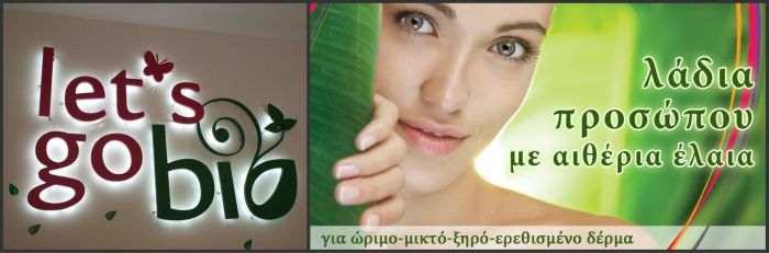 Λάδια προσώπου με 100% αιθέρια έλαια από το κατάστημα Let's go bio!