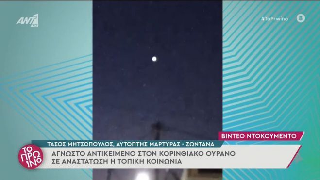 &Mu;&upsilon;&sigma;&tau;ή&rho;&iota;&omicron; &mu;&epsilon; ά&gamma;&nu;&omega;&sigma;&tau;&omicron; &alpha;&nu;&tau;&iota;&kappa;&epsilon;ί&mu;&epsilon;&nu;&omicron; &sigma;&tau;&omicron;&nu; &Kappa;&omicron;&rho;&iota;&nu;&theta;&iota;&alpha;&kappa;ό &omicron;&upsilon;&rho;&alpha;&nu;ό (vd)