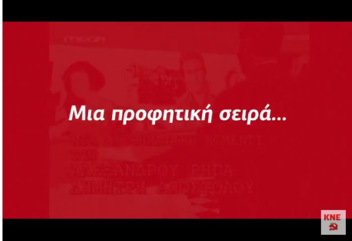 Βίντεο της ΚΝΕ σατιρίζει την Κυβέρνηση με πλάνα από το σίριαλ &quot;Δύο Ξένοι&quot;! (vd)