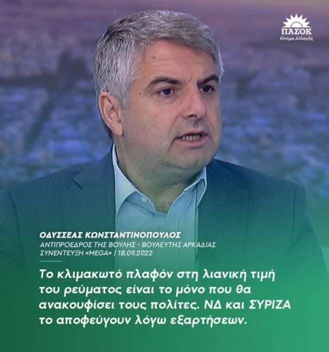 Οδυσσέας: "Ούτε ο κ. Τσίπρας, ούτε ο κ. Μητσοτάκης θα γίνουν Πρωθυπουργοί με τη βοήθεια του ΠΑΣΟΚ"