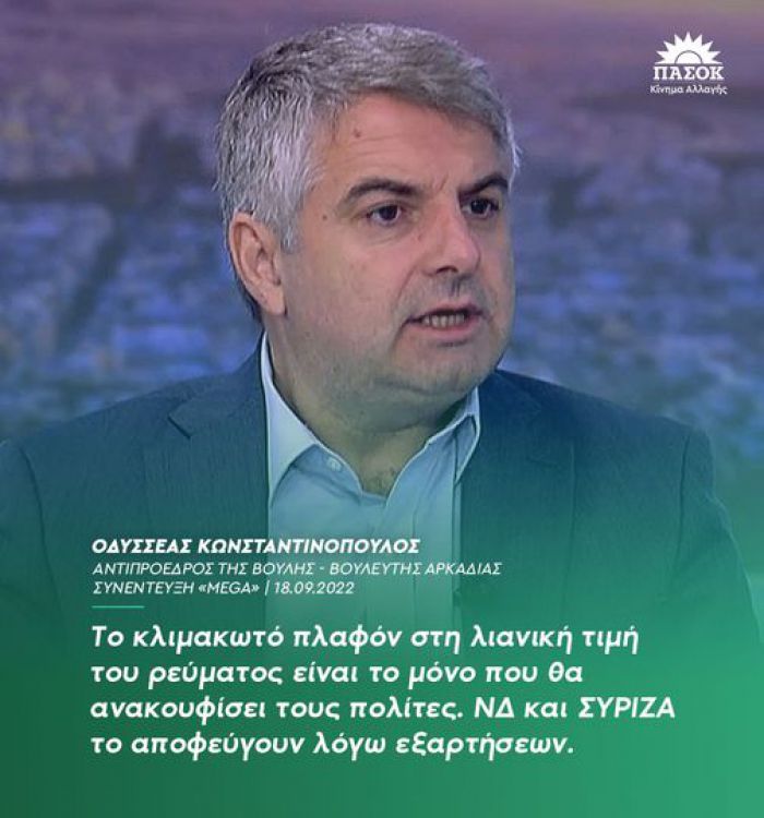 Οδυσσέας: &quot;Ούτε ο κ. Τσίπρας, ούτε ο κ. Μητσοτάκης θα γίνουν Πρωθυπουργοί με τη βοήθεια του ΠΑΣΟΚ&quot;