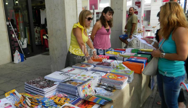 &Sigma;&tau;&iota;&sigmaf; 9.00 &tau;&omicron; &beta;&rho;ά&delta;&upsilon; &tau;&epsilon;&lambda;&epsilon;&iota;ώ&nu;&epsilon;&iota; &tau;&omicron; &sigma;&chi;&omicron;&lambda;&iota;&kappa;ό &pi;&alpha;&zeta;ά&rho;&iota; &tau;&omicron;&upsilon; &laquo;&Chi;&alpha;&mu;ό&gamma;&epsilon;&lambda;&omicron;&upsilon;&raquo; &sigma;&tau;&eta;&nu; &Tau;&rho;ί&pi;&omicron;&lambda;&eta; (&epsilon;&iota;&kappa;ό&nu;&epsilon;&sigmaf; &ndash; &beta;ί&nu;&tau;&epsilon;&omicron;)