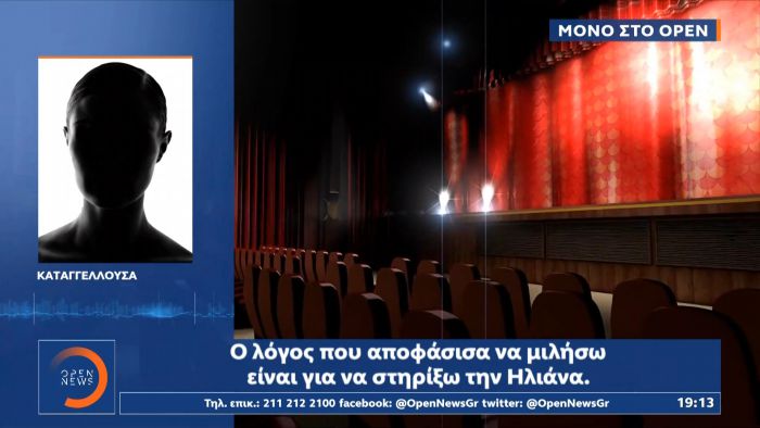 Νέα καταγγελία σε βάρος του Παύλου Χαϊκάλη στο OPEN | "Την παρενοχλούσε με μηνύματα με ανάρμοστο περιεχόμενο" (vd)