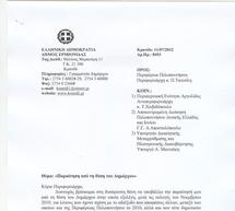 &Pi;&alpha;&rho;&alpha;ί&tau;&eta;&sigma;&eta;&ndash;&laquo;&beta;ό&mu;&beta;&alpha;&raquo; &tau;&omicron;&upsilon; &Delta;&eta;&mu;ά&rho;&chi;&omicron;&upsilon; &Epsilon;&rho;&mu;&iota;&omicron;&nu;ί&delta;&alpha;&sigmaf; &gamma;&iota;&alpha; &tau;&omicron; &alpha;&delta;&iota;έ&xi;&omicron;&delta;&omicron; &pi;&omicron;&upsilon; έ&chi;&epsilon;&iota; &delta;&eta;&mu;&iota;&omicron;&upsilon;&rho;&gamma;&eta;&theta;&epsilon;ί &mu;&epsilon; &tau;&alpha; &sigma;&kappa;&omicron;&upsilon;&pi;ί&delta;&iota;&alpha; &ndash; &Epsilon;&pi;&iota;&rho;&rho;ί&pi;&tau;&epsilon;&iota; &epsilon;&upsilon;&theta;ύ&nu;&epsilon;&sigmaf; &sigma;&tau;&eta;&nu; &Pi;&epsilon;&rho;&iota;&phi;έ&rho;&epsilon;&iota;&alpha;