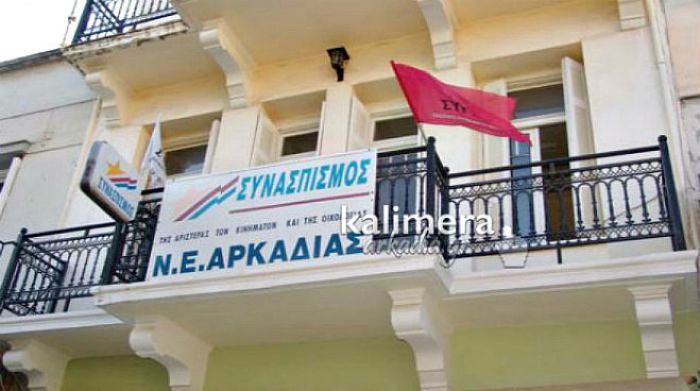 Ξεκίνησε να φτιάχνει βουλευτικό ψηφοδέλτιο ο ΣΥΡΙΖΑ στην Αρκαδία!