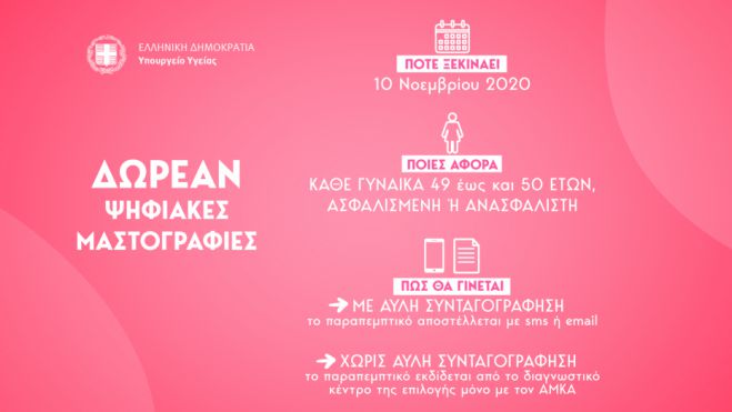 &Delta;&omega;&rho;&epsilon;ά&nu; &psi;&eta;&phi;&iota;&alpha;&kappa;έ&sigmaf; &mu;&alpha;&sigma;&tau;&omicron;&gamma;&rho;&alpha;&phi;ί&epsilon;&sigmaf; &sigma;&epsilon; ό&lambda;&epsilon;&sigmaf; &tau;&iota;&sigmaf; &gamma;&upsilon;&nu;&alpha;ί&kappa;&epsilon;&sigmaf; 49 &kappa;&alpha;&iota; 50 &epsilon;&tau;ώ&nu;!