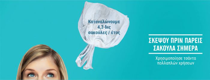 &Psi;ώ&nu;&iota;&alpha; &sigma;&tau;&omicron; &sigma;&omicron;ύ&pi;&epsilon;&rho; &mu;ά&rho;&kappa;&epsilon;&tau;; Ά&sigma;&epsilon; &tau;&iota;&sigmaf; &pi;&lambda;&alpha;&sigma;&tau;&iota;&kappa;έ&sigmaf; &sigma;&alpha;&kappa;&omicron;ύ&lambda;&epsilon;&sigmaf;, &pi;ά&rho;&epsilon; &epsilon;&pi;&alpha;&nu;&alpha;&chi;&rho;&eta;&sigma;&iota;&mu;&omicron;&pi;&omicron;&iota;&omicron;ύ&mu;&epsilon;&nu;&epsilon;&sigmaf; &tau;&sigma;ά&nu;&tau;&epsilon;&sigmaf;!