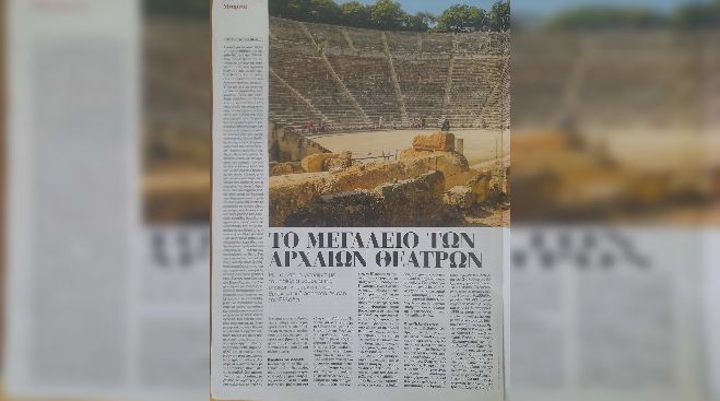 &Phi;ί&lambda;&omicron;&iota; &tau;&omicron;&upsilon; &Alpha;&rho;&chi;&alpha;ί&omicron;&upsilon; &Theta;&epsilon;ά&tau;&rho;&omicron;&upsilon; &Mu;&epsilon;&gamma;&alpha;&lambda;ό&pi;&omicron;&lambda;&eta;&sigmaf; | &Delta;&upsilon;&sigma;&alpha;&rho;έ&sigma;&kappa;&epsilon;&iota;&alpha; &gamma;&iota;&alpha; &delta;&eta;&mu;&omicron;&sigma;ί&epsilon;&upsilon;&mu;&alpha; &tau;&eta;&sigmaf; &epsilon;&phi;&eta;&mu;&epsilon;&rho;ί&delta;&alpha;&sigmaf; "&Tau;&omicron; &Beta;ή&mu;&alpha;"
