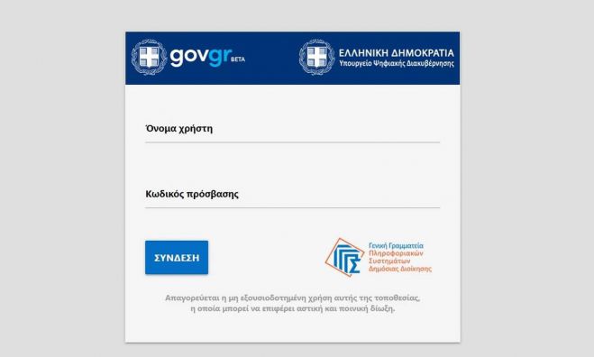 Taxisnet | Εκτός λειτουργίας από το πρωί του Σαββάτου μέχρι το μεσημέρι της Κυριακής