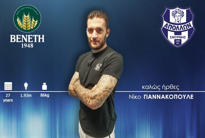 &Omicron; &Alpha;&rho;&kappa;ά&sigmaf; &Gamma;&iota;&alpha;&nu;&nu;&alpha;&kappa;ό&pi;&omicron;&upsilon;&lambda;&omicron;&sigmaf; &sigma;&tau;&omicron;&nu; &Alpha;&pi;ό&lambda;&lambda;&omega;&nu;&alpha; &Sigma;&mu;ύ&rho;&nu;&eta;&sigmaf;