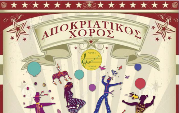 Αποκριάτικος χορός από την Χορωδία &quot;Ορφέας&quot;!