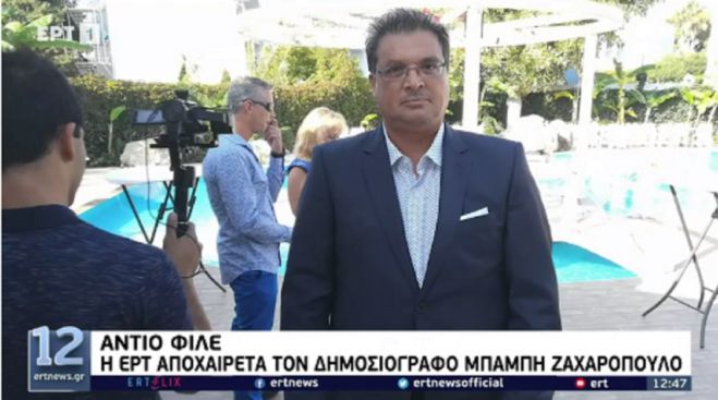 Από την Γορτυνία ο δημοσιογράφος Μπάμπης Ζαχαρόπουλος που &quot;έφυγε&quot; ξαφνικά από τη ζωή ... (vd)