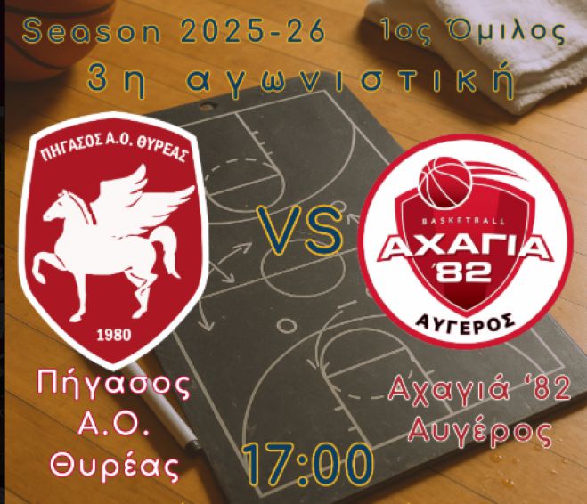 Η ομάδα του Πήγασου υποδέχεται τον ΑΟ Αχαγιά '82
