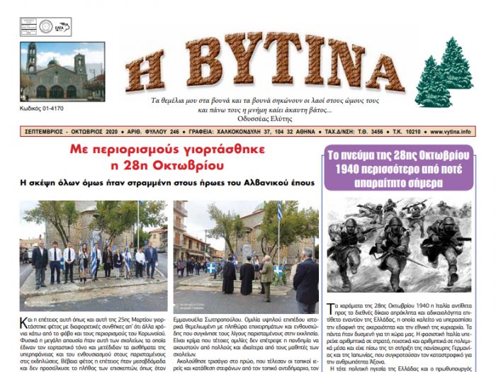 Κυκλοφόρησε το νέο φύλλο της εφημερίδας &quot;Βυτίνα&quot;