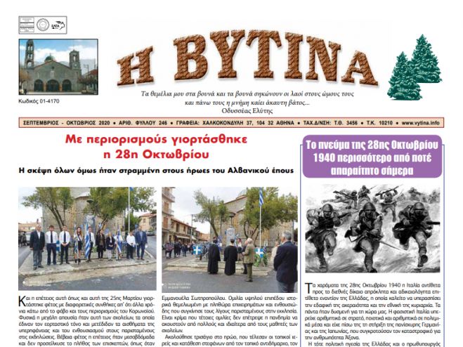 Κυκλοφόρησε το νέο φύλλο της εφημερίδας &quot;Βυτίνα&quot;