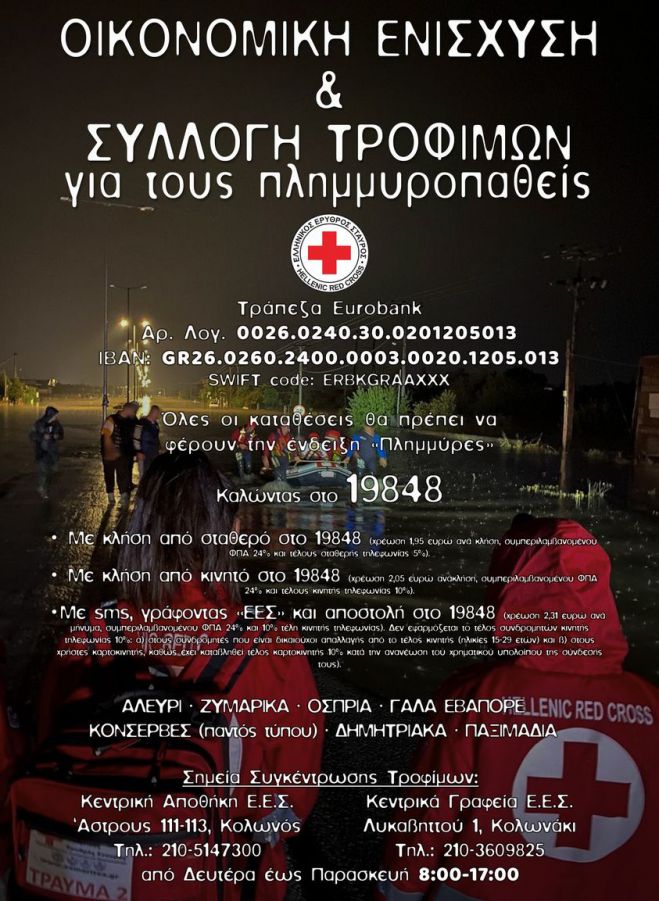 &Alpha;&rho;&kappa;&alpha;&delta;ί&alpha; | &Kappa;ά&lambda;&epsilon;&sigma;&mu;&alpha; &gamma;&iota;&alpha; &omicron;&iota;&kappa;&omicron;&nu;&omicron;&mu;&iota;&kappa;ή &epsilon;&nu;ί&sigma;&chi;&upsilon;&sigma;&eta; &kappa;&alpha;&iota; &sigma;&upsilon;&lambda;&lambda;&omicron;&gamma;ή &tau;&rho;&omicron;&phi;ί&mu;&omega;&nu; &gamma;&iota;&alpha; &tau;&omicron;&upsilon;&sigmaf; &pi;&lambda;&eta;&mu;&mu;&upsilon;&rho;&omicron;&pi;&alpha;&theta;&epsilon;ί&sigmaf; &alpha;&pi;ό &tau;&omicron;&nu; &Epsilon;&lambda;&lambda;&eta;&nu;&iota;&kappa;ό &Epsilon;&rho;&upsilon;&theta;&rho;ό &Sigma;&tau;&alpha;&upsilon;&rho;ό