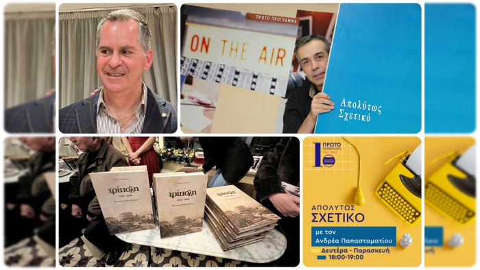 Ο Χρήστος Μήτσιας στο Πρώτο Πρόγραμμα της ΕΡΤ: «Το βιβλίο αποτυπώνει πόσο αρχοντική και παραγωγική ήταν η παλιά Τρίπολη»