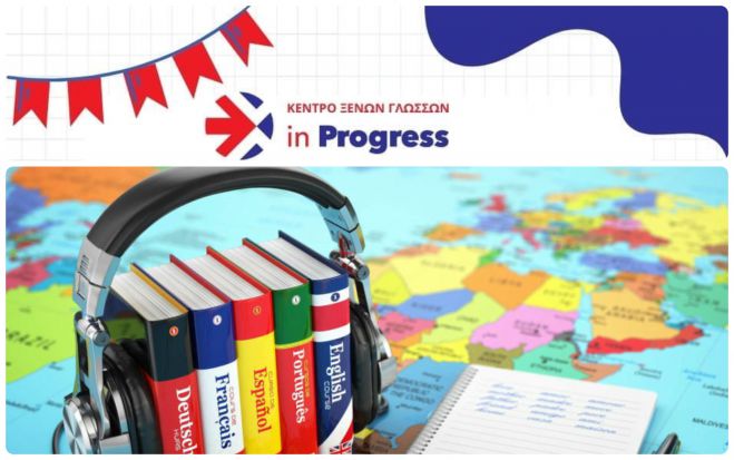 &Phi;&rho;&omicron;&nu;&tau;&iota;&sigma;&tau;ή&rho;&iota;&omicron; &Xi;έ&nu;&omega;&nu; &Gamma;&lambda;&omega;&sigma;&sigma;ώ&nu; "In Progress" &sigma;&tau;&eta;&nu; &Tau;&rho;ί&pi;&omicron;&lambda;&eta; &ndash; Έ&nu;&alpha;&rho;&xi;&eta; &mu;&epsilon; &nu;έ&alpha; &Delta;&iota;&epsilon;ύ&theta;&upsilon;&nu;&sigma;&eta;!