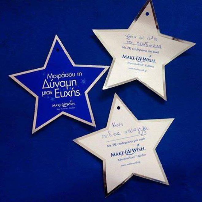 &Tau;&omicron; "&Alpha;&sigma;&tau;έ&rho;&iota; &tau;&eta;&sigmaf; &Epsilon;&upsilon;&chi;ή&sigmaf;" έ&rho;&chi;&epsilon;&tau;&alpha;&iota; &sigma;&tau;&eta;&nu; &Delta;&eta;&mu;&eta;&tau;&sigma;ά&nu;&alpha;!