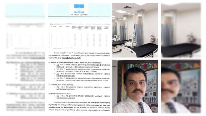 Νέοι διοικητές στα Νοσοκομεία | Στο Ελληνικό Κοινοβούλιο το &quot;θέμα Φαράντου&quot;