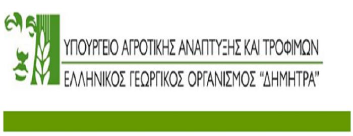 Προσλήψεις 100 ερευνητών και προκήρυξη θέσεων για 150 κατόχους διδακτορικού στον ΕΛΓΟ ΔΗΜΗΤΡΑ