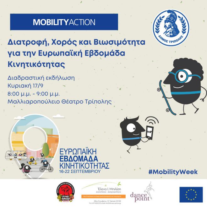 &Sigma;&tau;&iota;&sigmaf; 8.00 &eta; &epsilon;&kappa;&delta;ή&lambda;&omega;&sigma;&eta; "&Delta;&iota;&alpha;&tau;&rho;&omicron;&phi;ή, &Chi;&omicron;&rho;ό&sigmaf; &kappa;&alpha;&iota; &Beta;&iota;&omega;&sigma;&iota;&mu;ό&tau;&eta;&tau;&alpha;" &gamma;&iota;&alpha; &tau;&eta;&nu; &Epsilon;&upsilon;&rho;&omega;&pi;&alpha;ϊ&kappa;ή &Epsilon;&beta;&delta;&omicron;&mu;ά&delta;&alpha; &Kappa;&iota;&nu;&eta;&tau;&iota;&kappa;ό&tau;&eta;&tau;&alpha;&sigmaf;